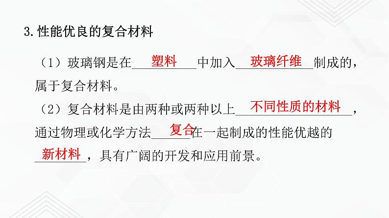 鲁教版九年级化学下册 化学与农业生产 课件PPT+练习题（原卷及解析卷）06