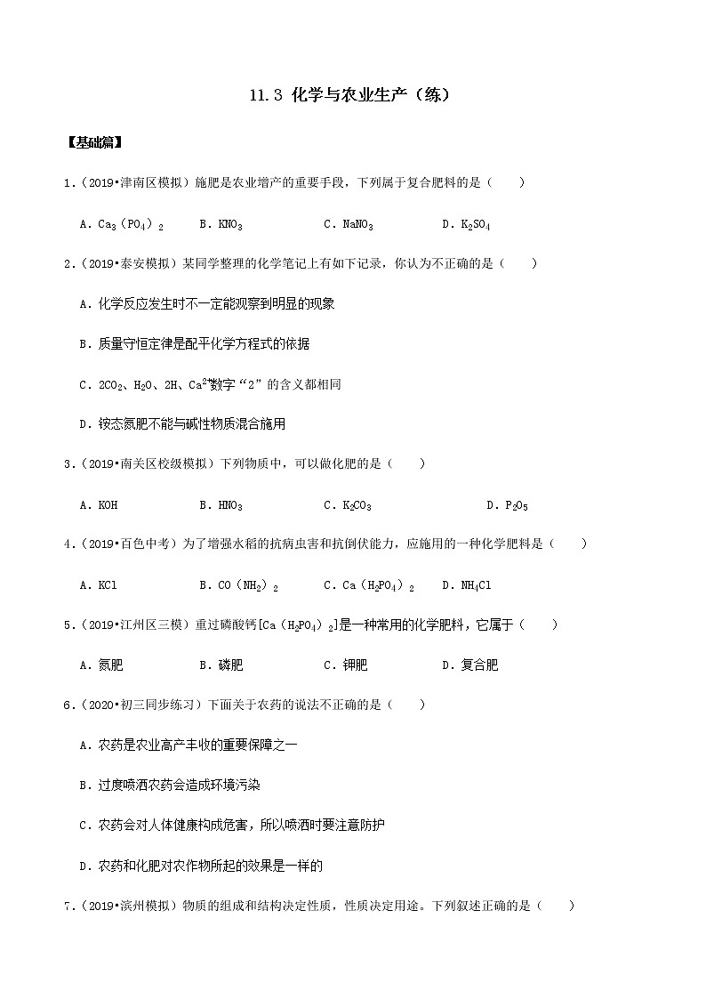 鲁教版九年级化学下册 化学与农业生产 课件PPT+练习题（原卷及解析卷）01