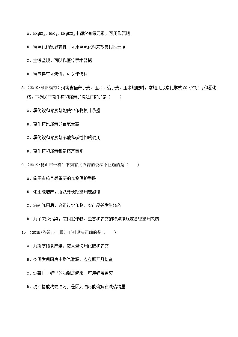 鲁教版九年级化学下册 化学与农业生产 课件PPT+练习题（原卷及解析卷）02