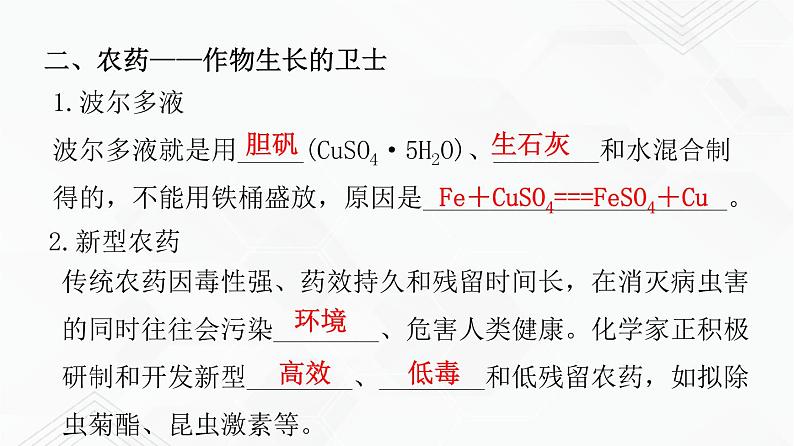 鲁教版九年级化学下册 化学与环境保护 课件PPT+练习题（原卷及解析卷）07