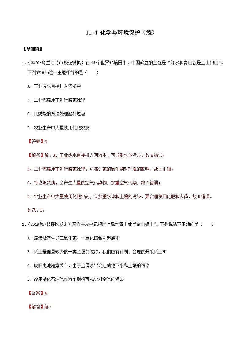 鲁教版九年级化学下册 化学与环境保护 课件PPT+练习题（原卷及解析卷）01