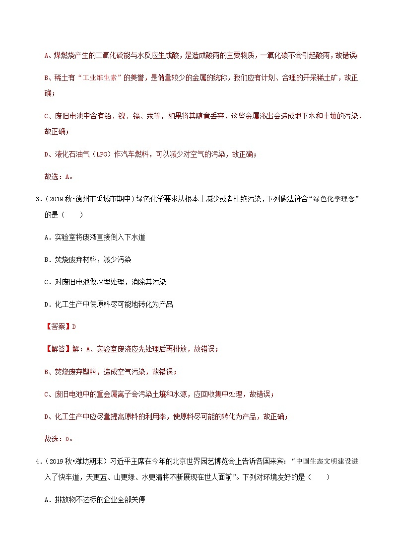鲁教版九年级化学下册 化学与环境保护 课件PPT+练习题（原卷及解析卷）02