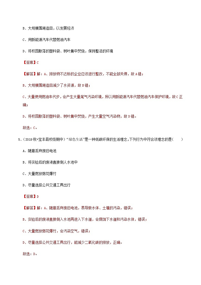 鲁教版九年级化学下册 化学与环境保护 课件PPT+练习题（原卷及解析卷）03