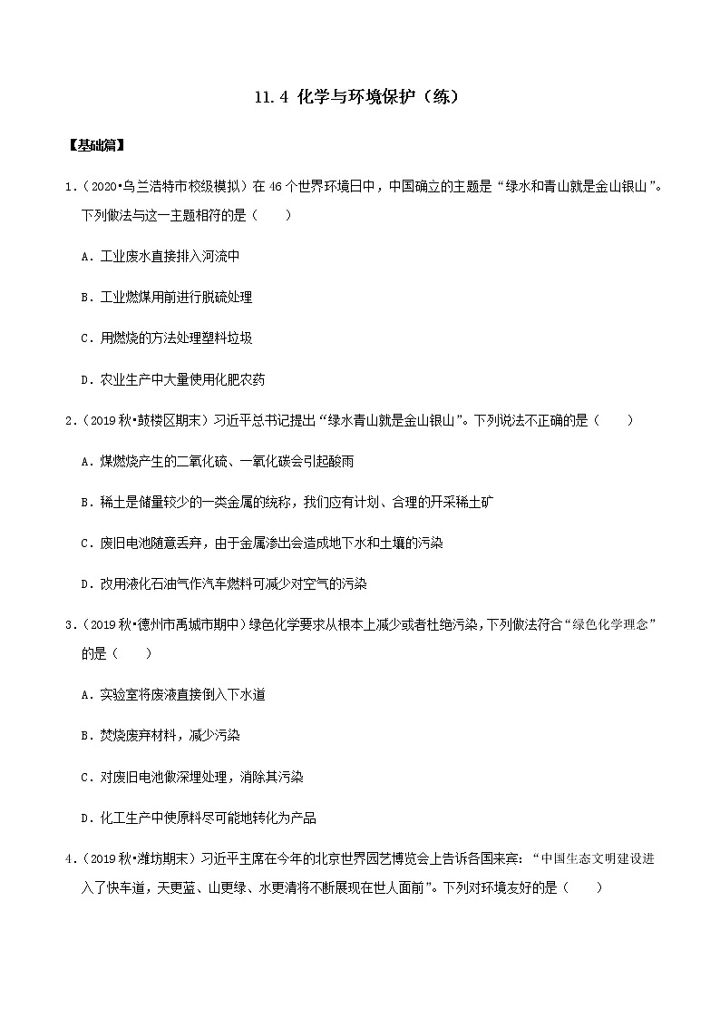 鲁教版九年级化学下册 化学与环境保护 课件PPT+练习题（原卷及解析卷）01