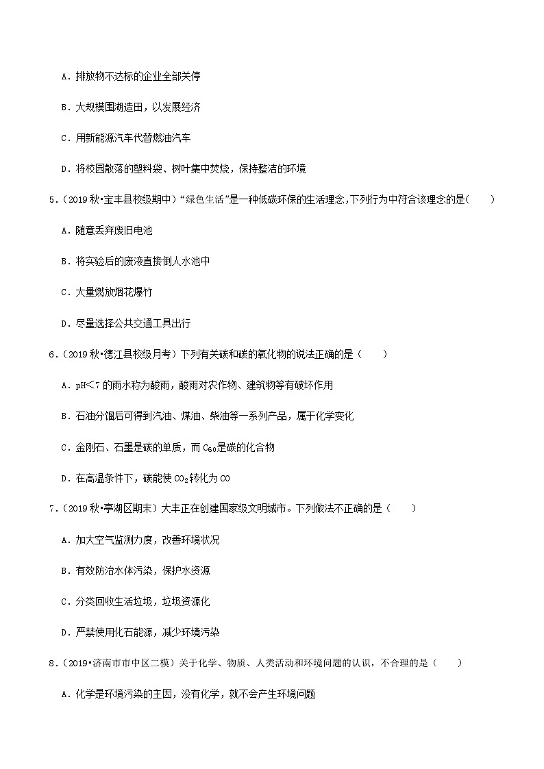 鲁教版九年级化学下册 化学与环境保护 课件PPT+练习题（原卷及解析卷）02