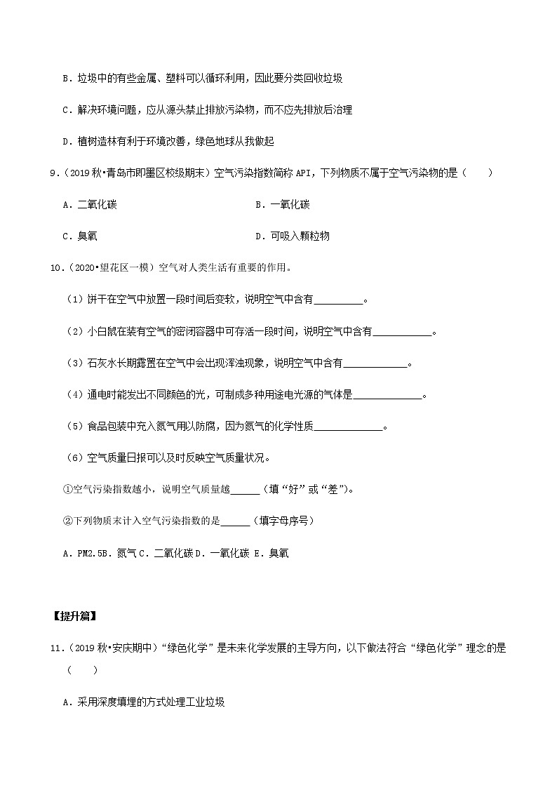 鲁教版九年级化学下册 化学与环境保护 课件PPT+练习题（原卷及解析卷）03