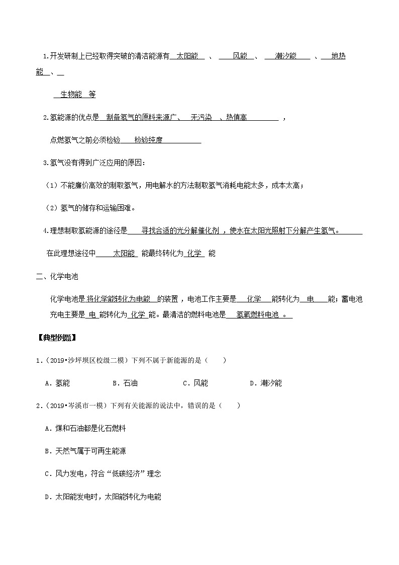 鲁教版九年级化学下册 第十一单元化学与社会发展 单元复习课件PPT+单元总结（原卷及解析卷）02