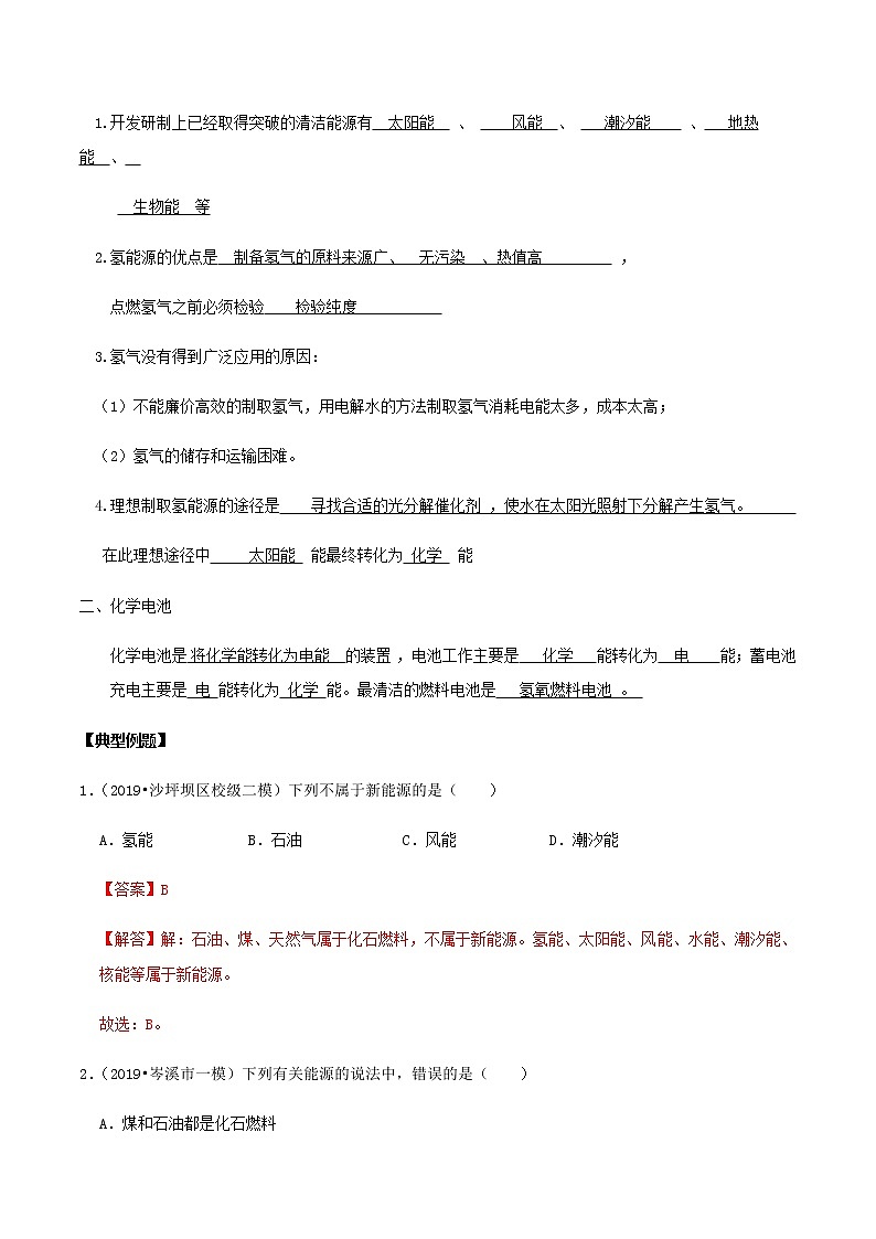 鲁教版九年级化学下册 第十一单元化学与社会发展 单元复习课件PPT+单元总结（原卷及解析卷）02