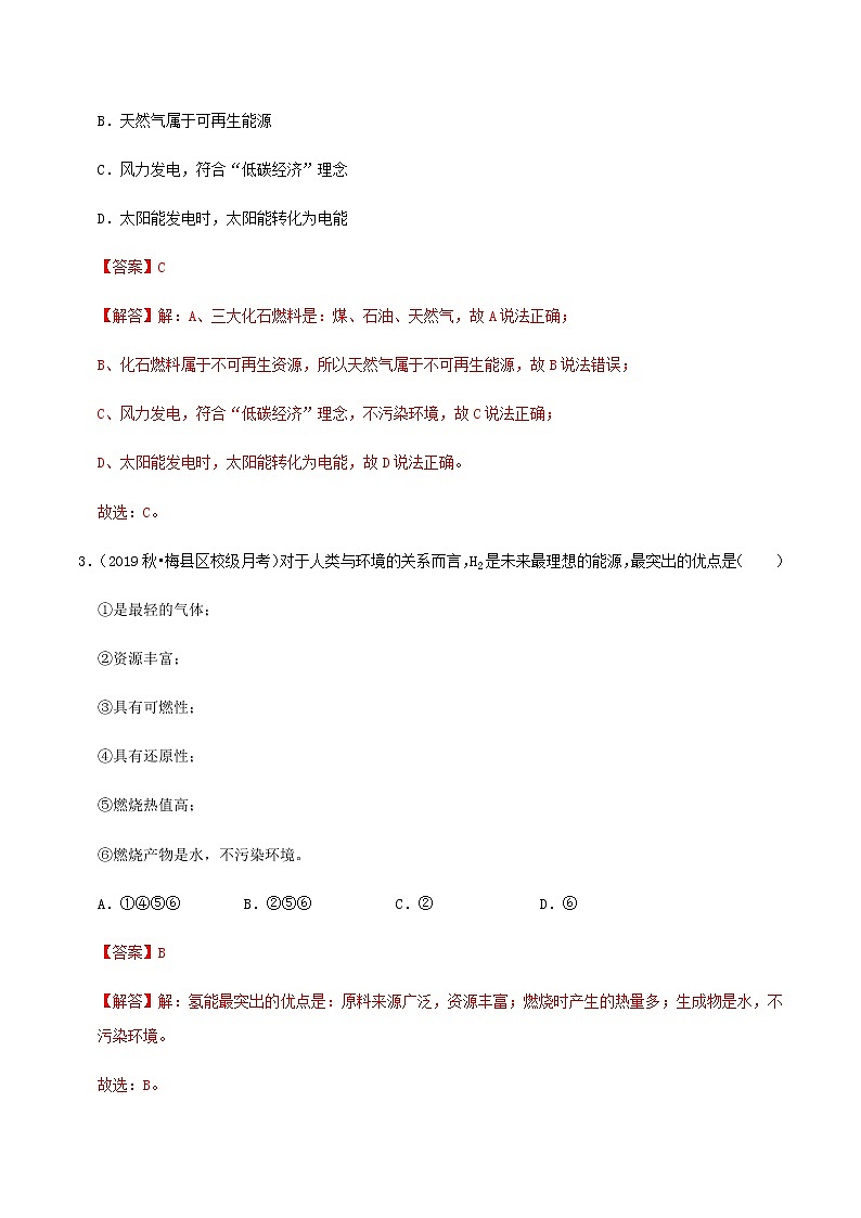 鲁教版九年级化学下册 第十一单元化学与社会发展 单元复习课件PPT+单元总结（原卷及解析卷）03