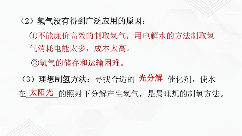 鲁教版九年级化学下册 第十一单元化学与社会发展 单元复习课件PPT+单元总结（原卷及解析卷）06