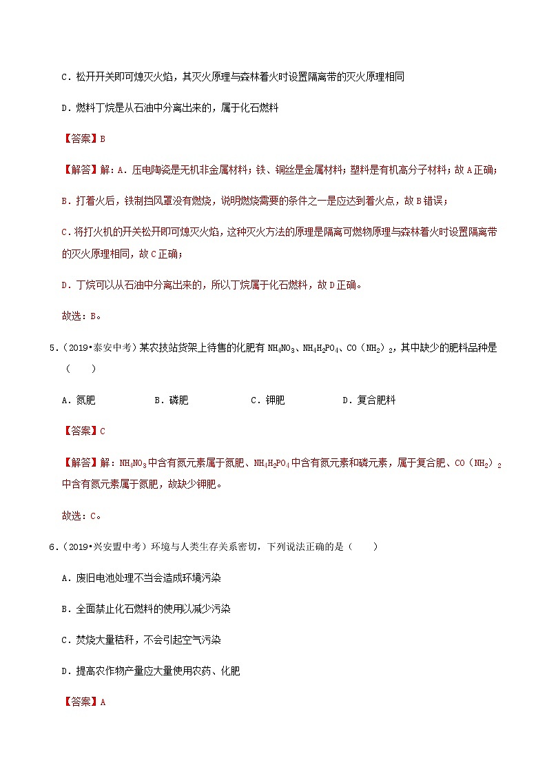 鲁教版九年级化学下册 第十一单元化学与社会发展 单元测试（原卷及解析卷）03
