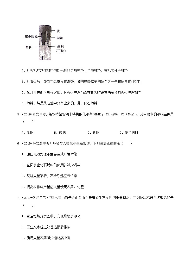 鲁教版九年级化学下册 第十一单元化学与社会发展 单元测试（原卷及解析卷）02