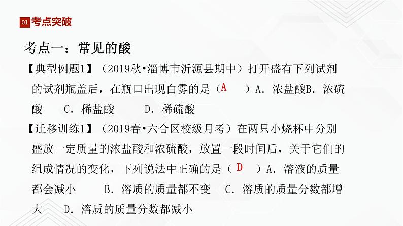 鲁教版九年级化学下册 期末复习课件PPT+总结（原卷及解析卷）06