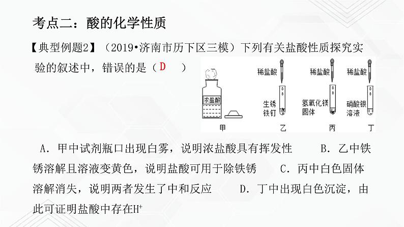 鲁教版九年级化学下册 期末复习课件PPT+总结（原卷及解析卷）07