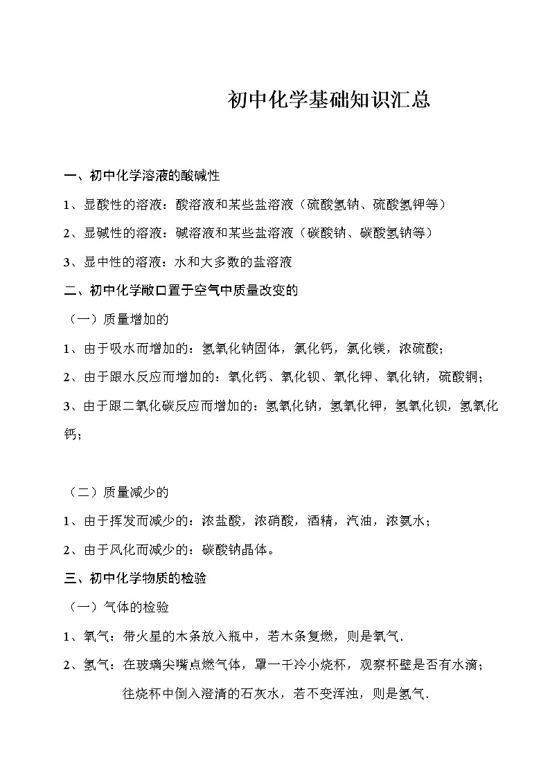 初中化学基础知识汇总 学案01