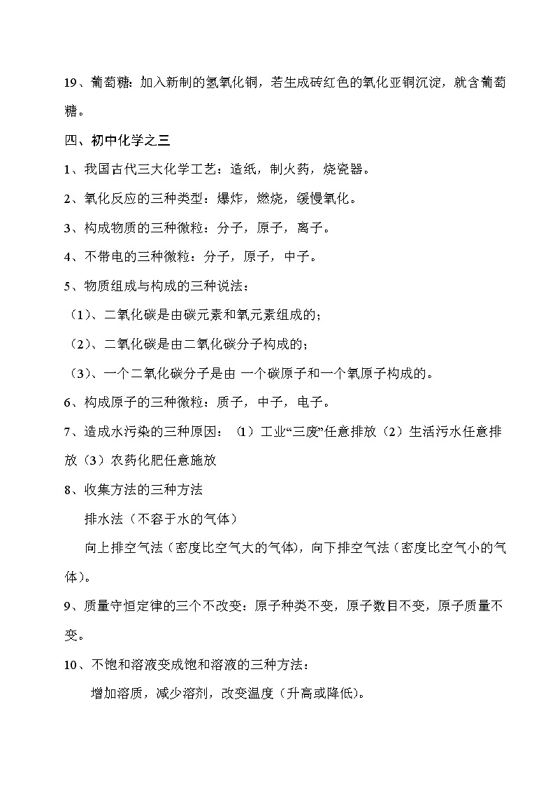 初中化学基础知识汇总 学案03