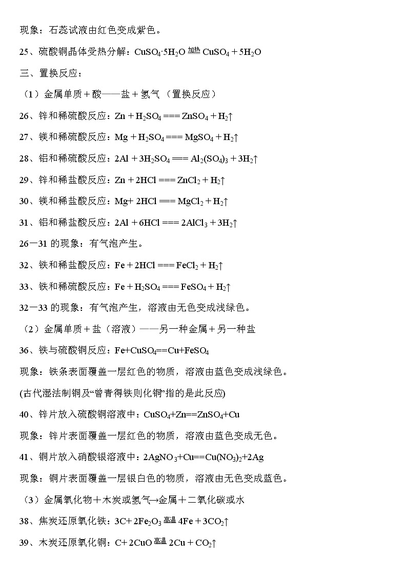 初中化学实验+化学方程式+化学概念 教案03