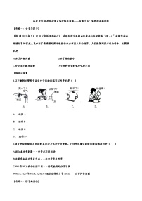 备战2021中考化学重点知识强化训练 专题十五 物质构成的奥秘