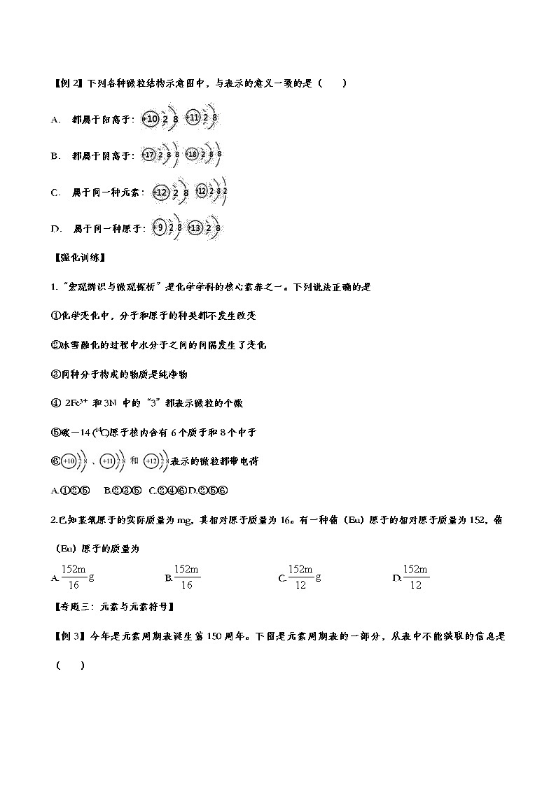 备战2021中考化学重点知识强化训练 专题十五 物质构成的奥秘02