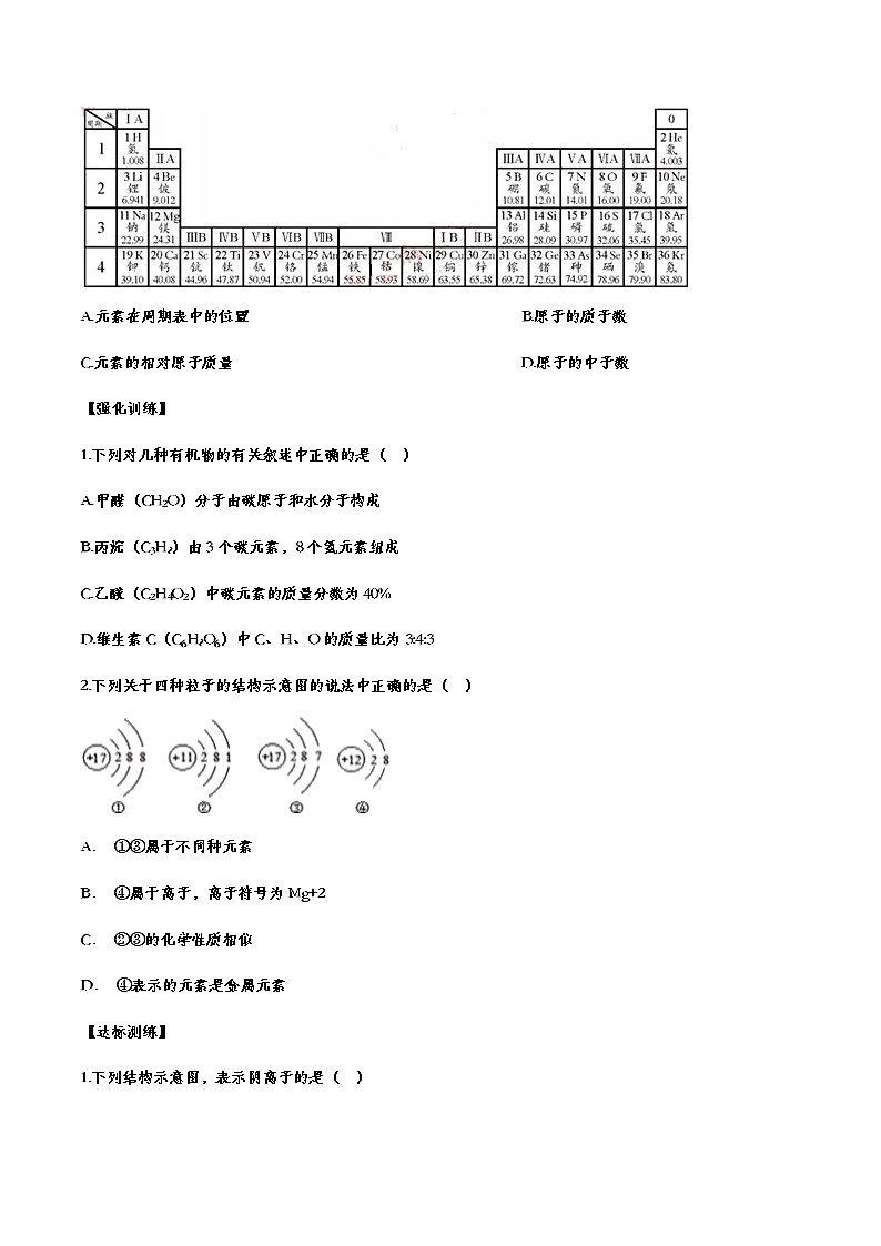 备战2021中考化学重点知识强化训练 专题十五 物质构成的奥秘03