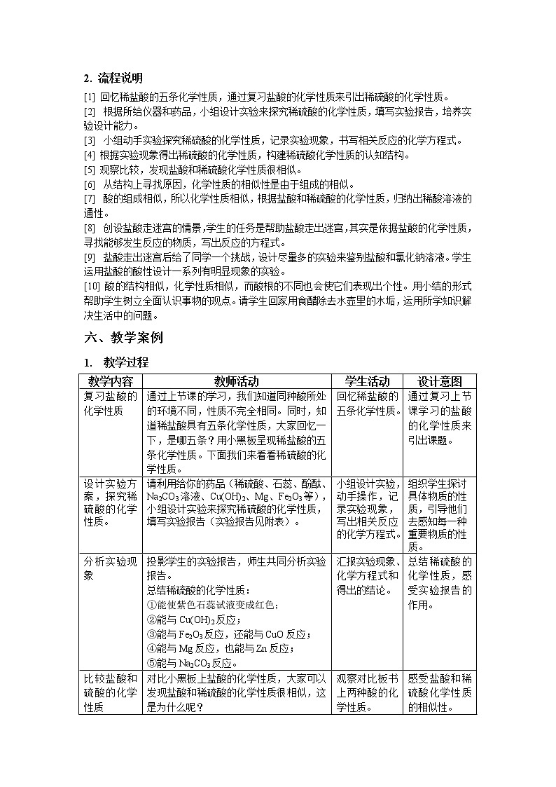 九年级第二学期5.2 酸和碱的性质研究 教案-2020-2021学年同步精品课堂（沪教版）上海02