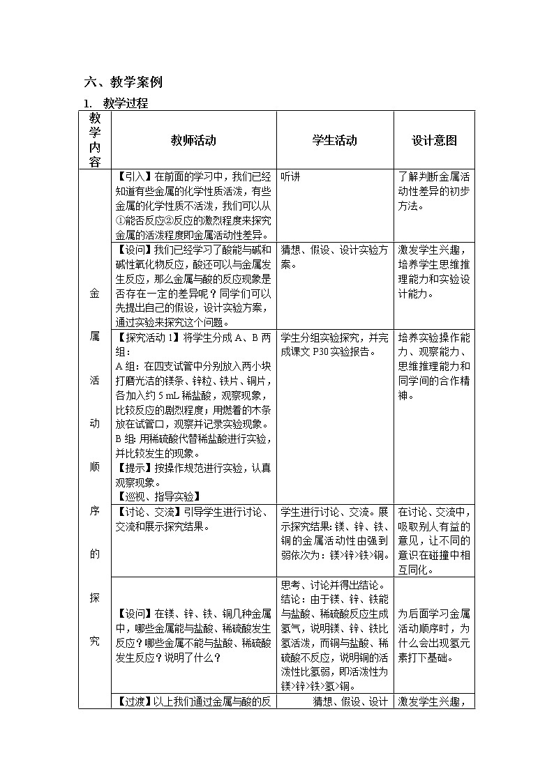 九年级第二学期6.1 奇光异彩的金属 教案-2020-2021学年同步精品课堂（沪教版）上海03