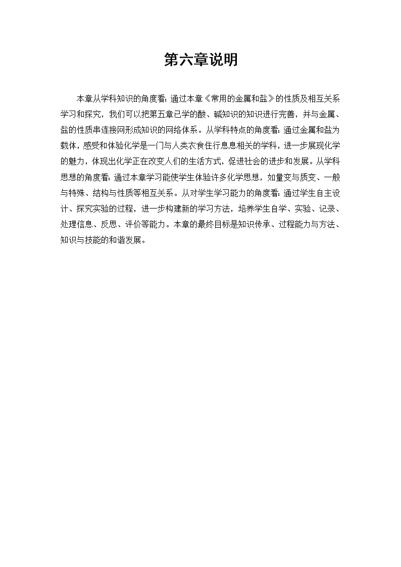 九年级第二学期6.1 奇光异彩的金属 教案-2020-2021学年同步精品课堂（沪教版）上海01