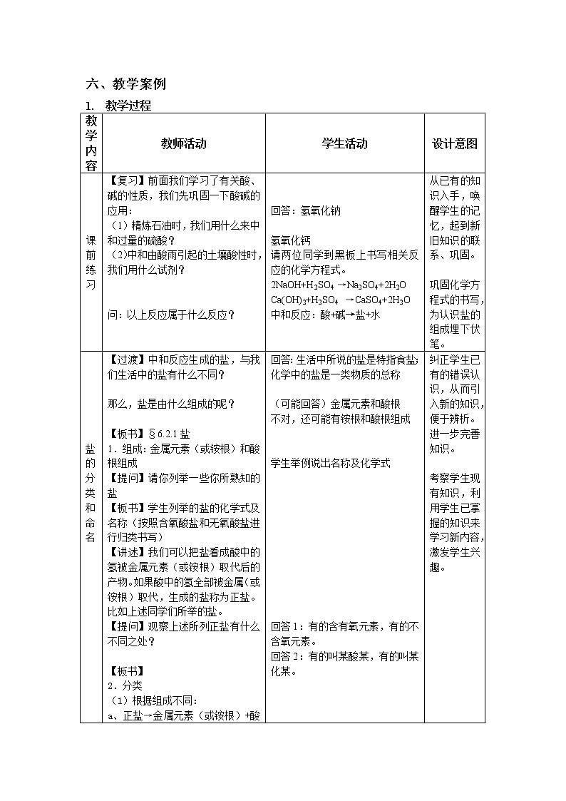 九年级第二学期6.2 盐和肥料 教案-2020-2021学年同步精品课堂（沪教版）上海03