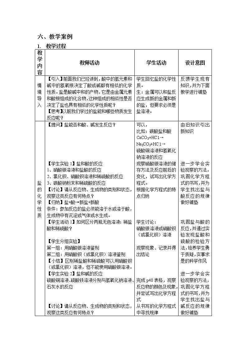 九年级第二学期6.2 盐和肥料 教案-2020-2021学年同步精品课堂（沪教版）上海03