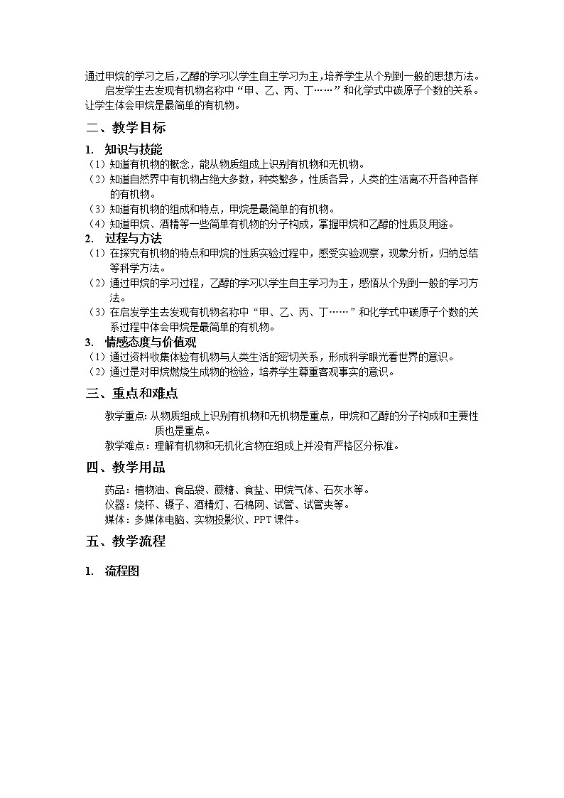 九年级第二学期7.1 生活中的有机化合物 教案-2020-2021学年同步精品课堂（沪教版）上海02