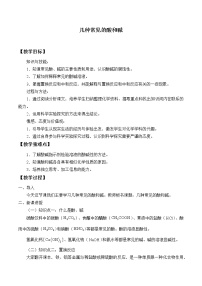 化学九年级下册单元2 几种常见的酸和碱一等奖教案设计