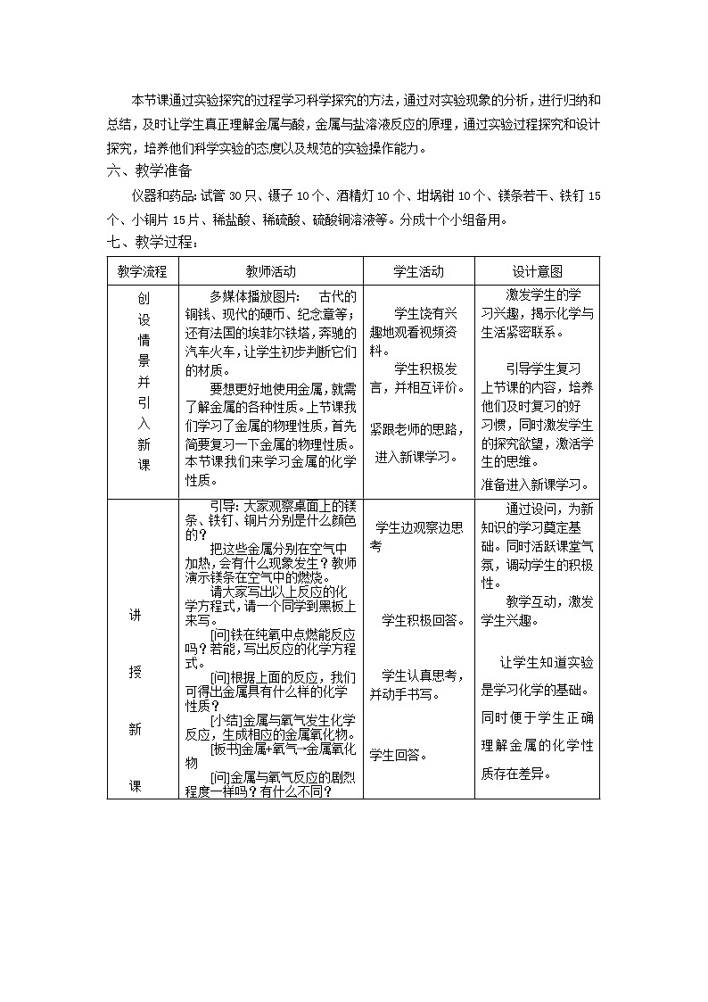 专题8 单元2   金属的化学性质教案02