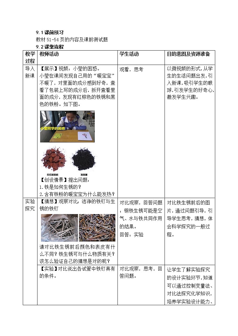 专题8 单元3 金属的锈蚀和防护 教案03