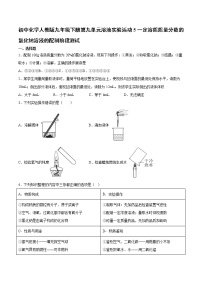 初中化学人教版九年级下册实验活动5 一定溶质质量分数的氯化钠溶液的配制课时练习