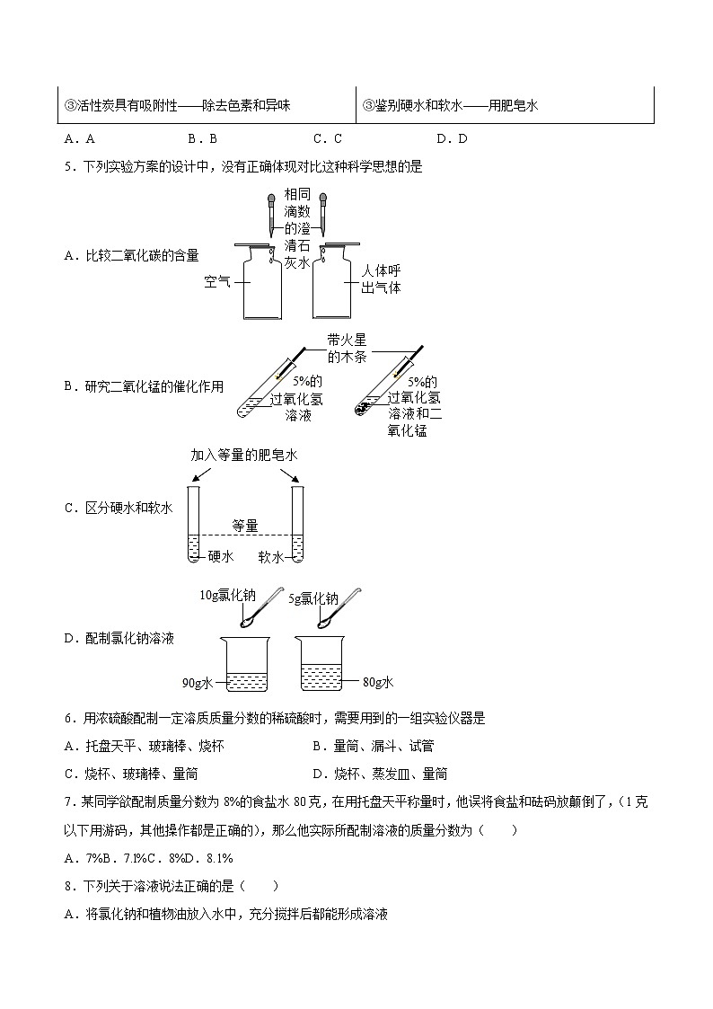初中化学人教版九年级下册第九单元溶液实验活动5一定溶质质量分数的氯化钠溶液的配制阶段测试02