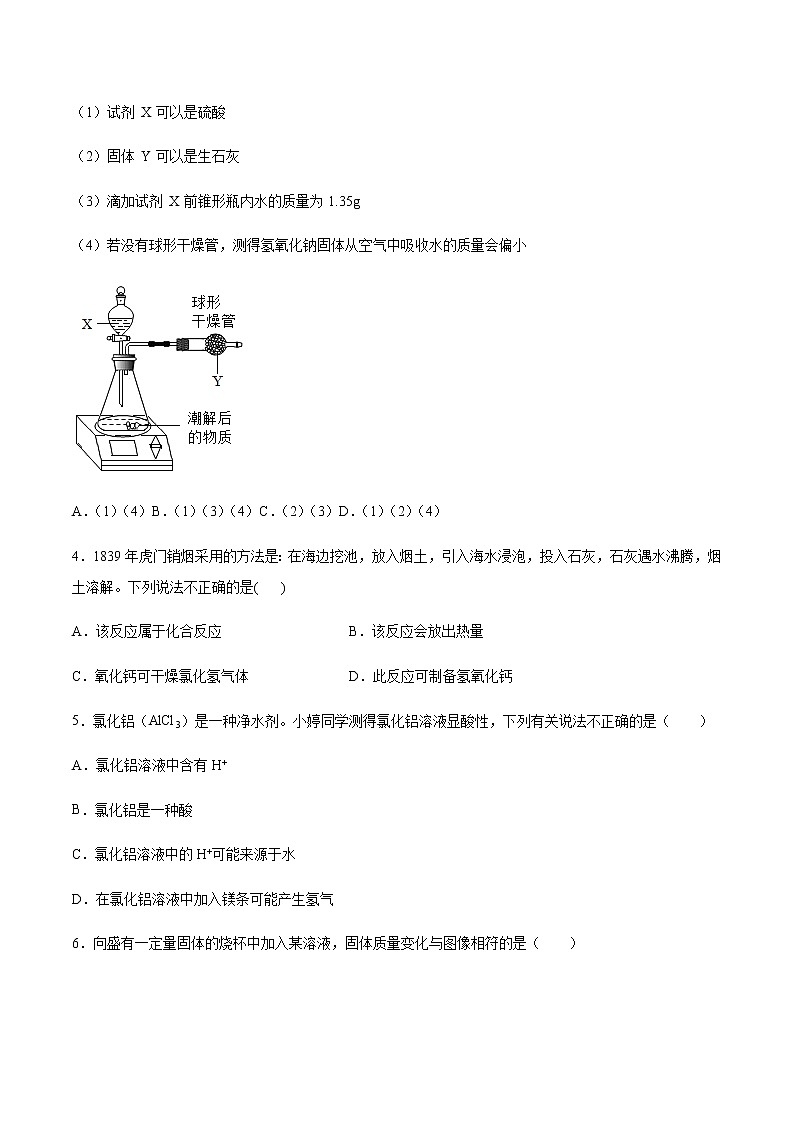 初中化学人教版九年级下册第十单元酸和碱实验活动6酸、碱的化学性质单元测试02