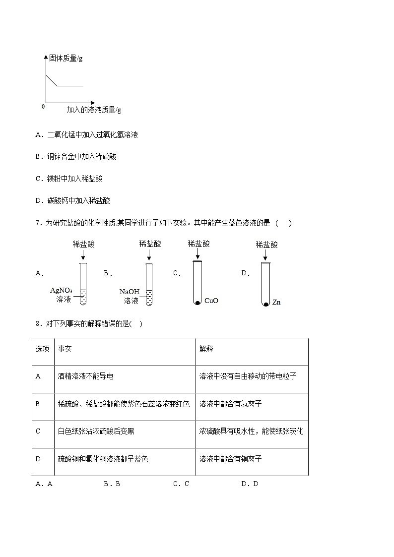 初中化学人教版九年级下册第十单元酸和碱实验活动6酸、碱的化学性质单元测试03