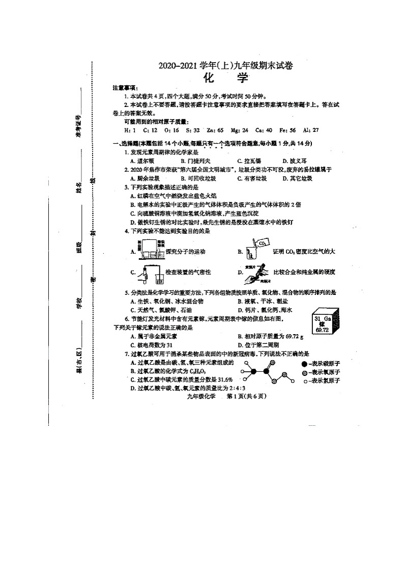 焦作市2021届九年级上学期期末考试化学试题第1页