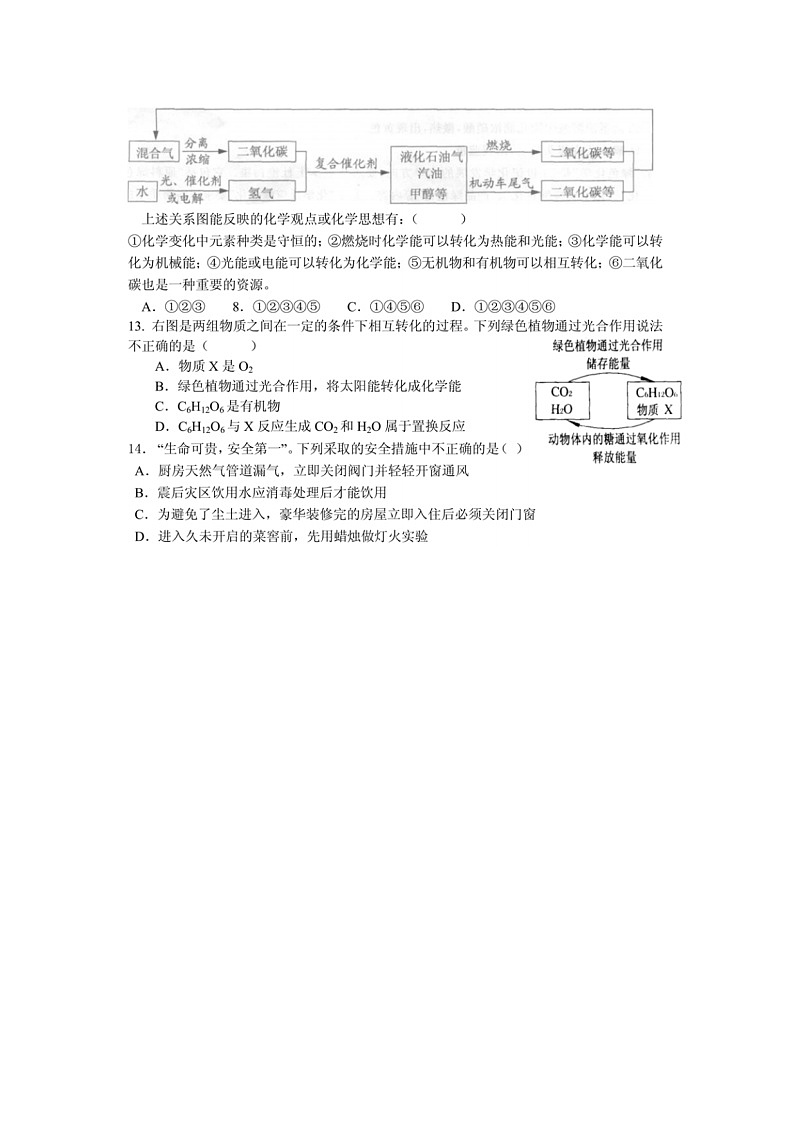 九年级化学人教版(下册)第十二单元  化学与生活章末检测题03