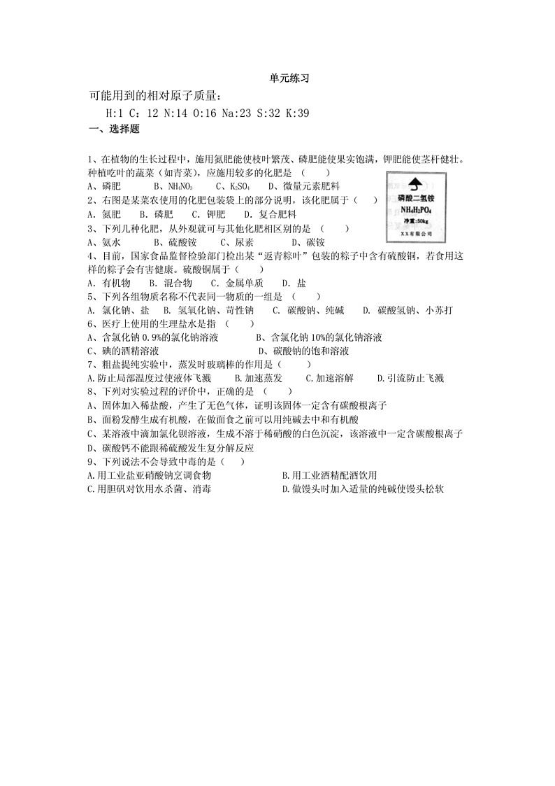 九年级化学人教版(下册)第十一单元  盐 化肥 章末测试卷01