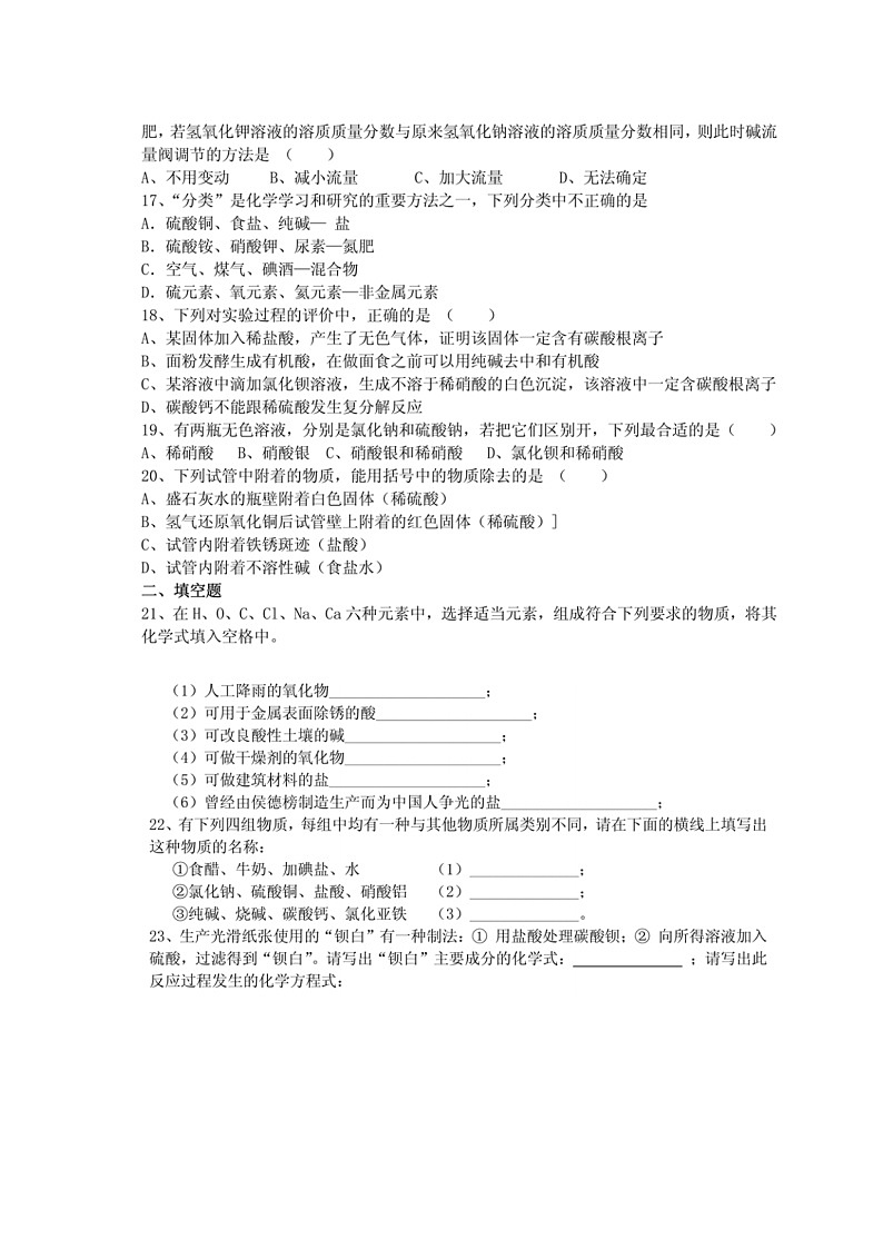 九年级化学人教版(下册)第十一单元  盐 化肥 章末测试卷03
