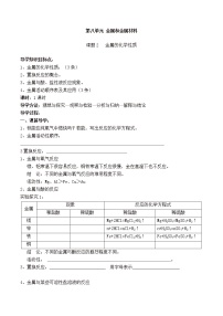 初中化学人教版九年级下册第八单元  金属和金属材料课题 2 金属的化学性质教案设计