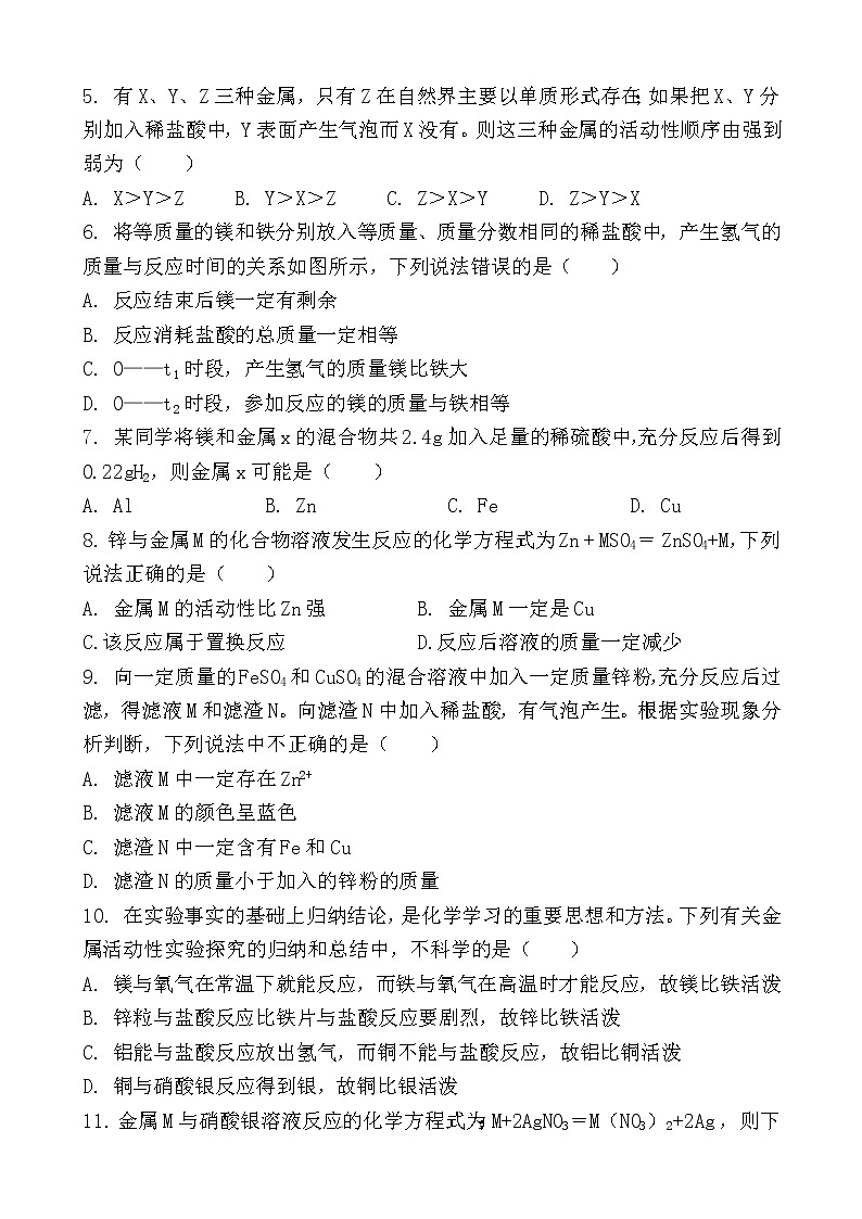 人教版初中化学九年级下册第八单元 金属和金属材料课题2 金属的化学性质习题(1)02