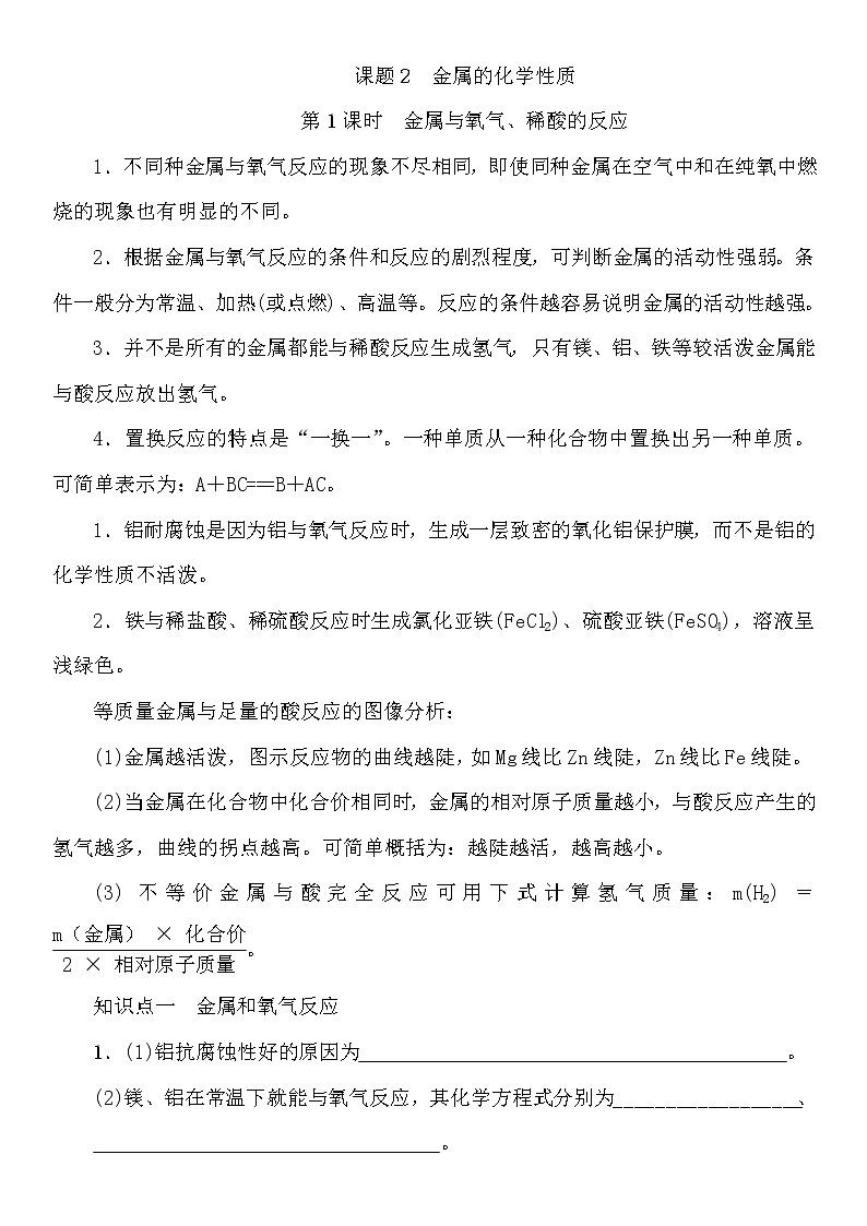 人教版初中化学九年级下册第八单元 金属和金属材料课题2 金属的化学性质习题(2)01