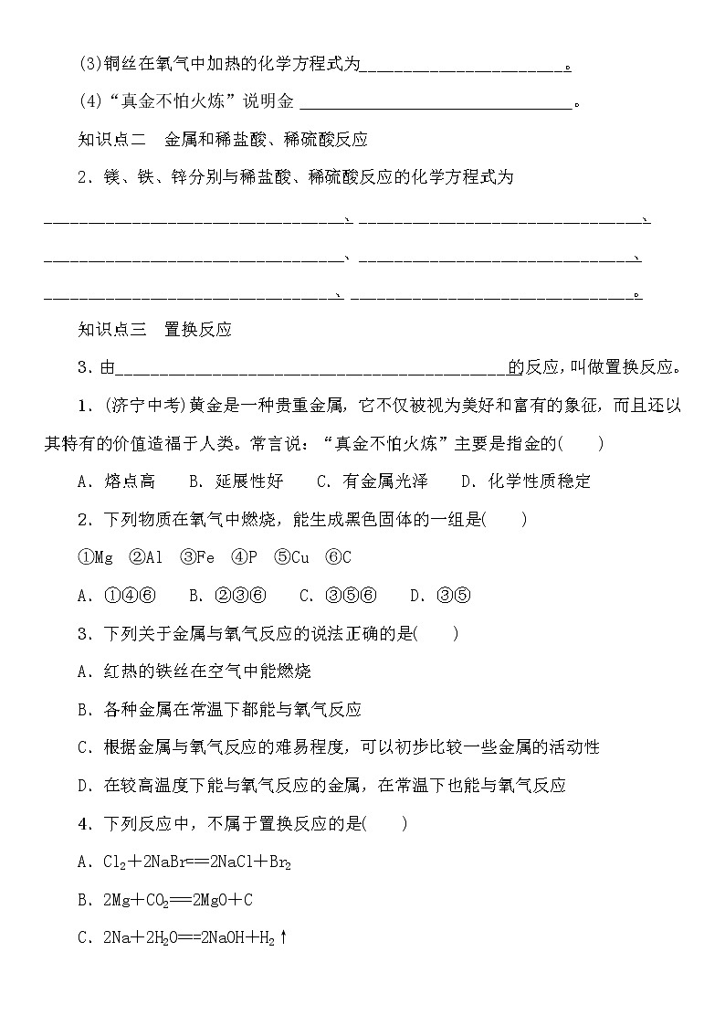 人教版初中化学九年级下册第八单元 金属和金属材料课题2 金属的化学性质习题(2)02