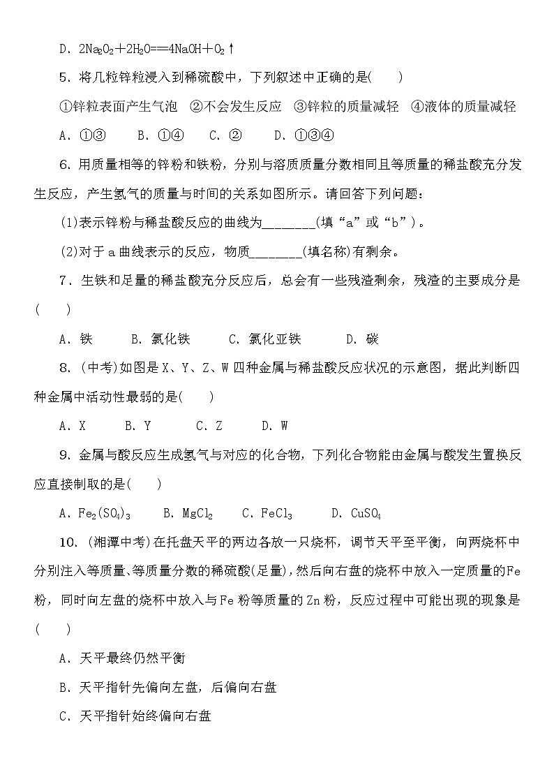 人教版初中化学九年级下册第八单元 金属和金属材料课题2 金属的化学性质习题(2)03