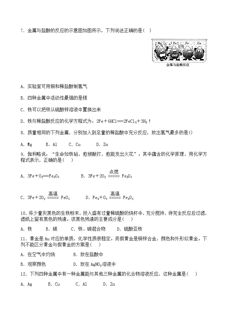 人教版初中化学九年级下册第八单元 金属和金属材料课题2 金属的化学性质习题(3)02