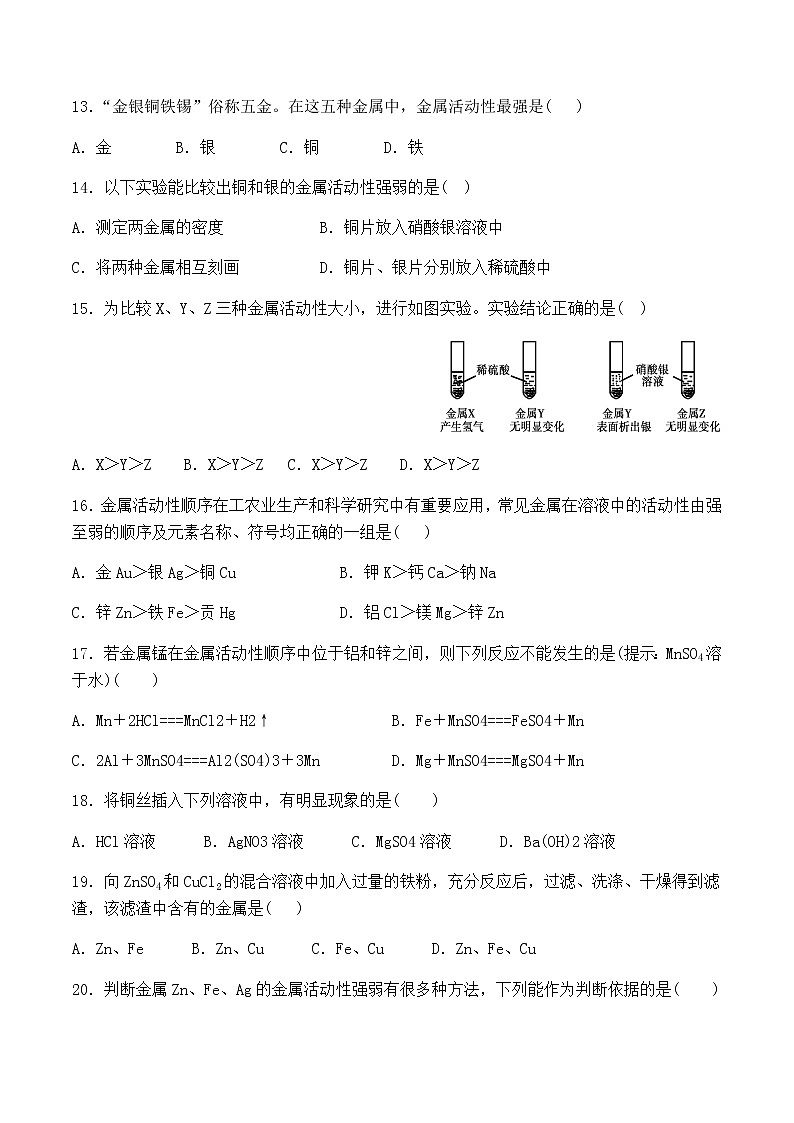 人教版初中化学九年级下册第八单元 金属和金属材料课题2 金属的化学性质习题(3)03