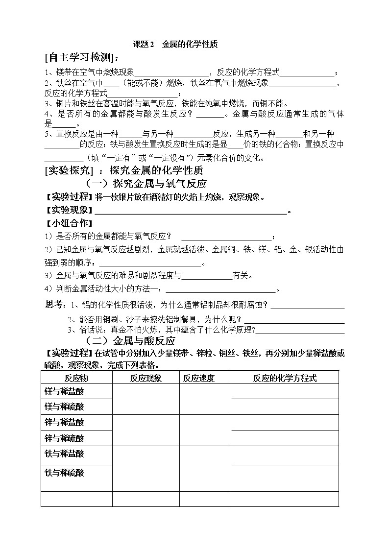 人教版初中化学九年级下册第八单元 金属和金属材料课题2 金属的化学性质习题(4)01