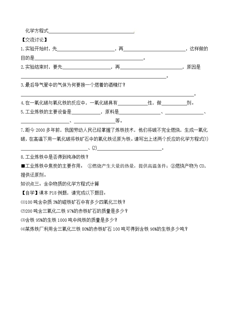 人教版初中化学九年级下册第八单元 金属和金属材料课题3 金属资源的利用和保护导学案02